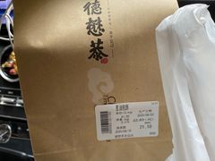 -德懋恭(西大街店)