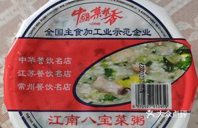 Eight Treasure Savory Porridge