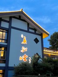 -真知味酒店·宴会厅(月牙湖店)