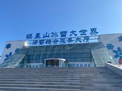 -棋盘山冰雪大世界