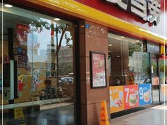 门面-麦当劳(文武路店)