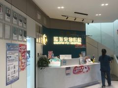 -瑞派动物医院·猫专科·至诚(江南中分院)