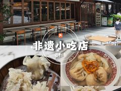 -春家·非遗手工小吃(徐汇万科广场店)