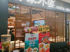 门面-孙家外婆•长春地标美食新名片(红旗街万达店)