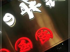 -黑牛の場烤肉(摩天活力城店)