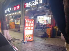 -重庆楊門机场老火锅(20年老店两路总店)