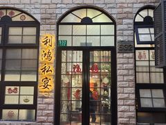 -利鸿私宴(南京路步行街店)