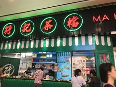 门面-孖记茶档·热腾茶餐(荔湾领展广场店)