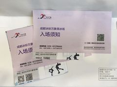 -成都冰纷万象滑冰场