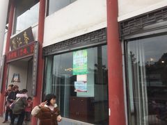 门面-蜀江春(总店桃花山分店)