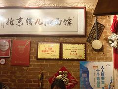 -锅儿挑面馆