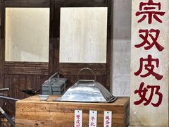 -民信老铺(双皮奶博物馆店)