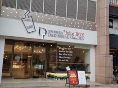 门面-顶东面包花园·生日蛋糕(世博店)