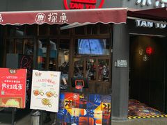 门面-探鱼·鲜青椒爽麻烤鱼(领展购物广场店)