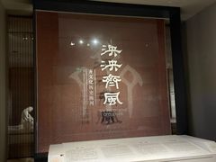 -齐文化博物馆