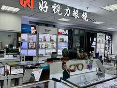 -三叶眼镜城·好视力眼镜店