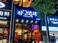 门面-老吕涮羊肉•东北原味烧烤•大油边•烤鱼(五角场店)