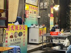 -陈添記·祖傳爽鱼皮·西关老字号(广州首店)