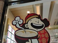 -朱洪元苏式面馆(绿宝广场店)