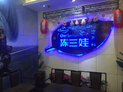 景观位-陈三娃泡姜鸡(太白北路店)