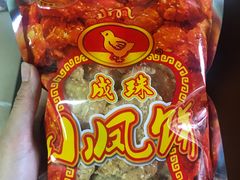 -成珠小凤饼(南华中路店)