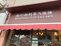 门面-赵小姐的店(鼓浪屿三友店)