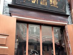 -钟书阁(松江泰晤士小镇店)