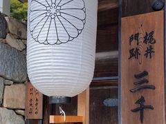 -三千院