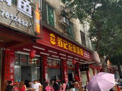 门面-苏记农家菜馆