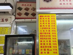 -玉华饮食店(茅台路店)