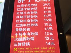菜单-南湖胖子砂锅(铁心桥店)