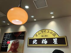-北极星(梅田店)