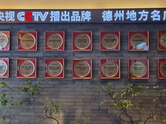 -老德州四合院·德州菜(天衢路店)