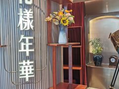 -上海人家花樣年华(中山公园店)