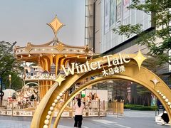 -东莞松山湖万象汇