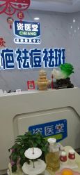 -资医堂·除疤祛痘祛斑