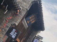 -品腐记·豆腐王朝(老门东总店)