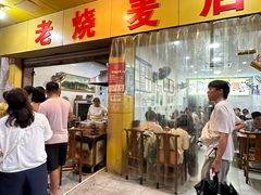 -嘉州海汇源老烧麦店