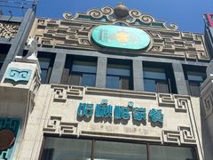 -哈啾嗨·新概念蒙餐(红星新城店)