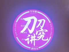 -千牛将·鲜牛肉火锅(开元路店)