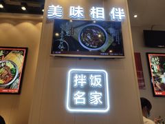 -权味·朝鲜族拌饭(勒泰店)