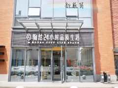 门面-隆延茶铺(学清路驹然店)