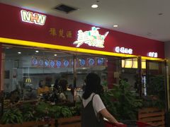 门面-豫楚源美猴王·面(武展店)