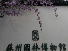 -苏州园林博物馆