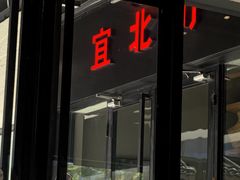 -宜北町(老城新街店)