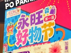 -AEON永旺(东方宝泰店)