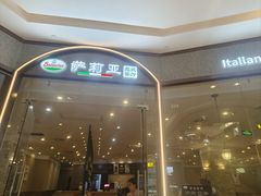 -萨莉亚意式餐厅(天河城购物中心店)