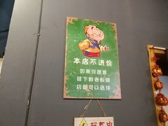 -谈骨论斤大盆骨(顺义店)