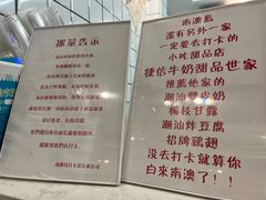 -南澳岛打卡果汁冰公司