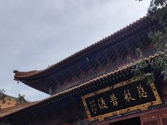 -宝通禅寺